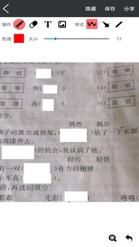 試卷錯題寶截圖
