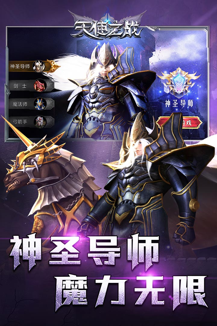 天使之戰(zhàn)截圖預(yù)覽