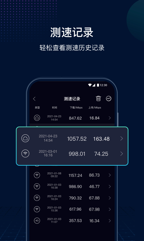 网速管家极速版v2.1.2截图4