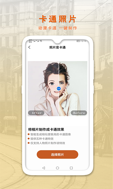 AI智能修复老照片v1.0.3截图1