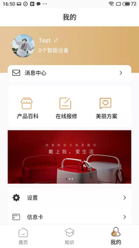 创盈智慧生活应用截图5