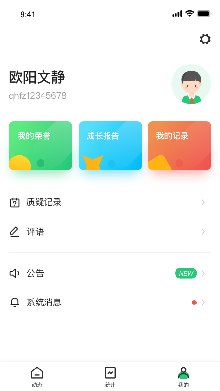 小学综评学生截图3