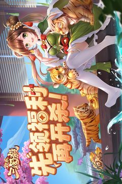 歡樂(lè)三國(guó)殺截圖