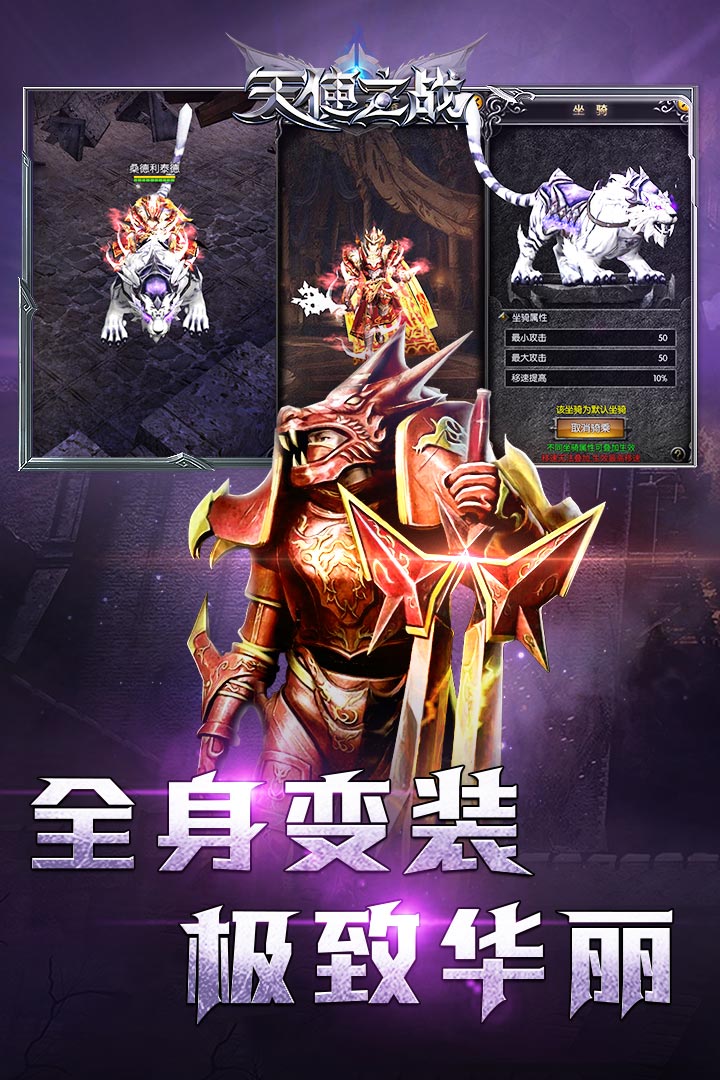 天使之戰(zhàn)截圖預(yù)覽