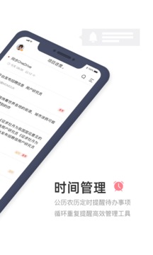 敬业签应用截图3