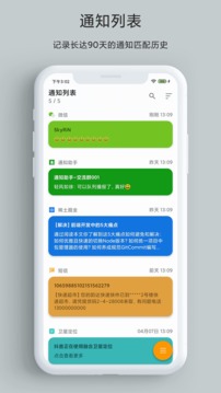 一条通知应用截图1