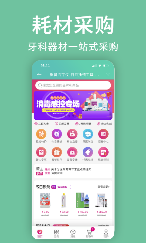 牙医管家v5.3.5.0截图2