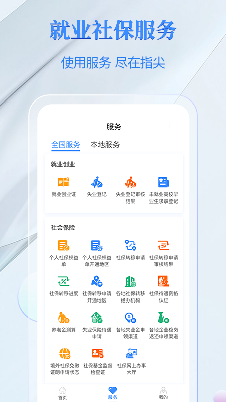 電子社保卡截圖預覽