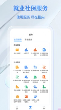 電子社保卡截圖