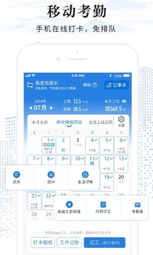 考勤表截圖