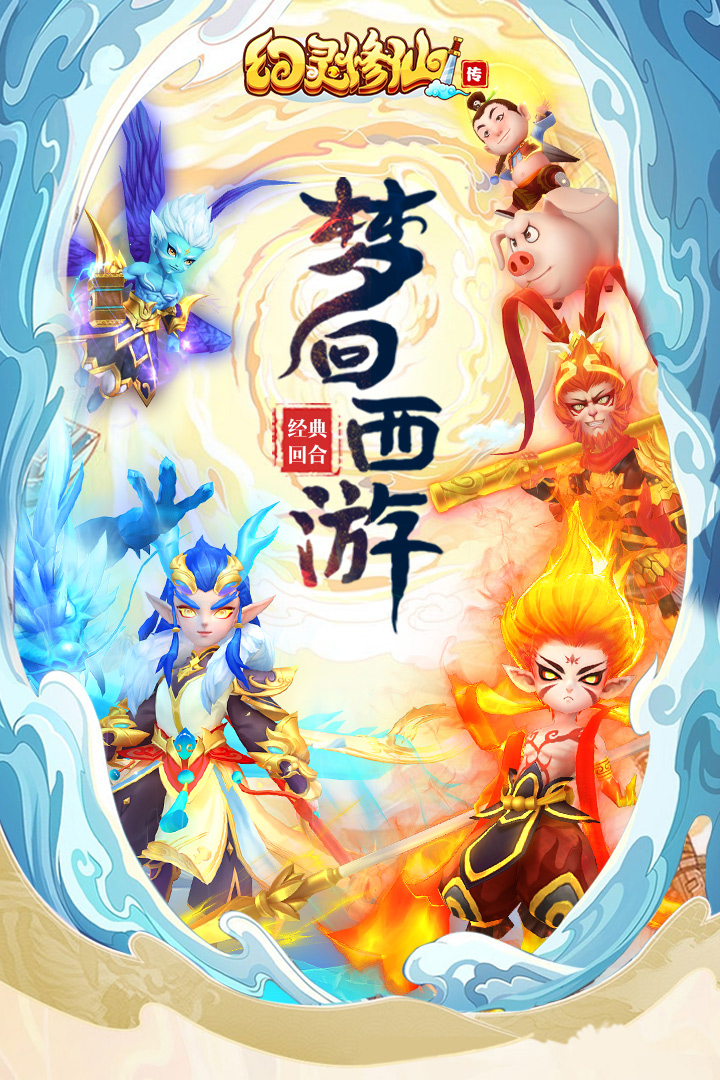 幻靈修仙傳截圖預(yù)覽