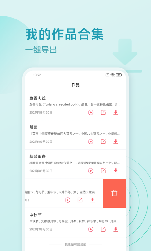 超级配音师v1.0.2截图1