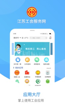 江蘇工會截圖