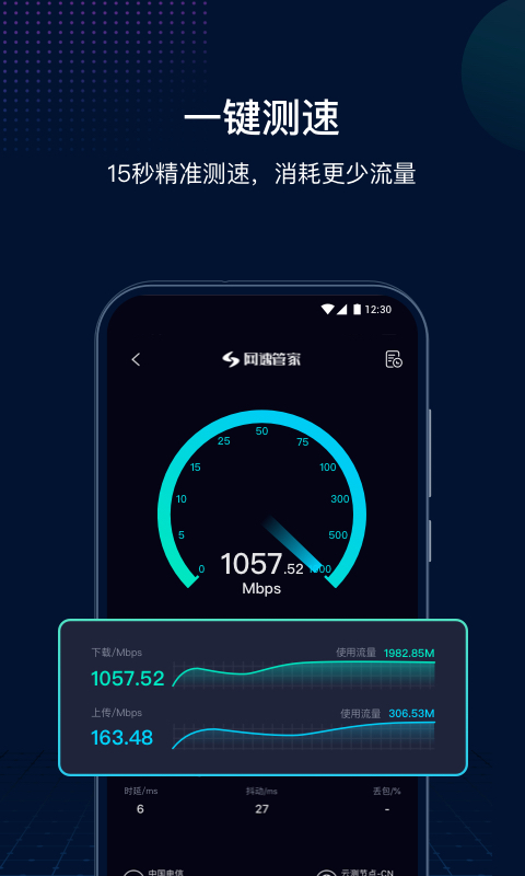 网速管家极速版v2.1.2截图5