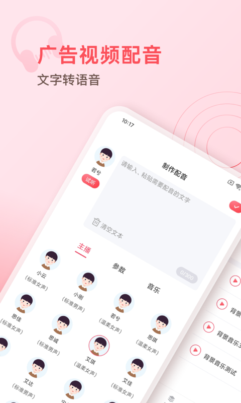 超级配音师v1.0.2截图5