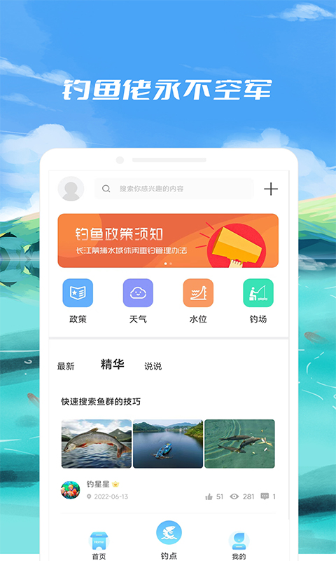 钓鱼点v1.2.0截图4