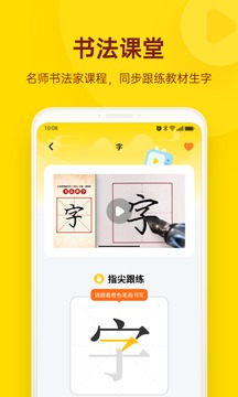 小小步练字应用截图4