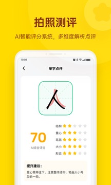 小小步练字应用截图3