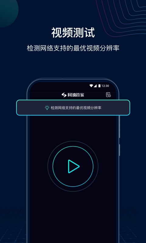 网速管家极速版v2.1.2截图1