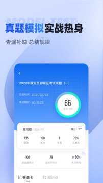 保安员考试聚题库应用截图3