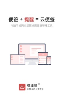 敬业签应用截图1