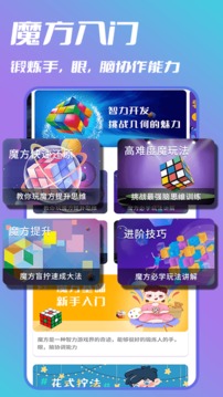 魔方计时器应用截图1