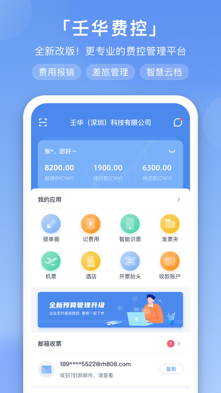 壬华费控v3.6.0截图5