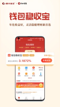 鹏华A加钱应用截图4