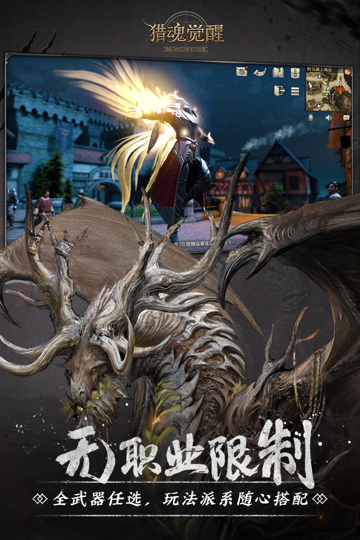 獵魂覺醒截圖預(yù)覽