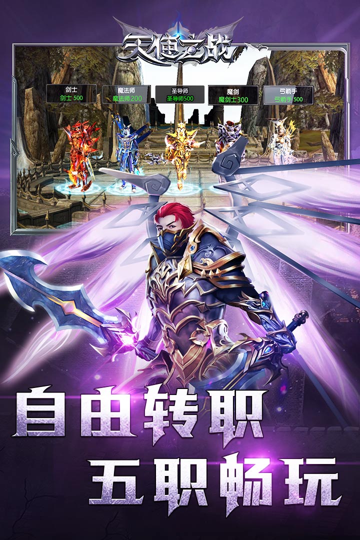 天使之戰(zhàn)截圖預(yù)覽