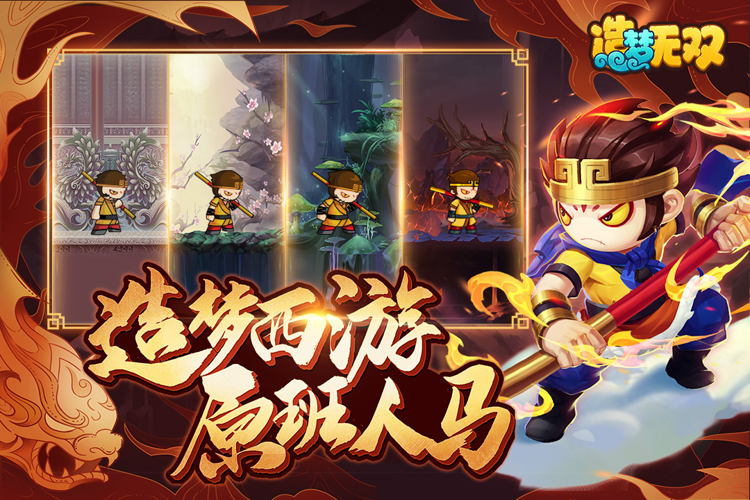 造夢無雙截圖預覽