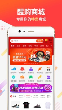 醒购应用截图1