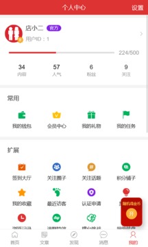 店主之家应用截图5