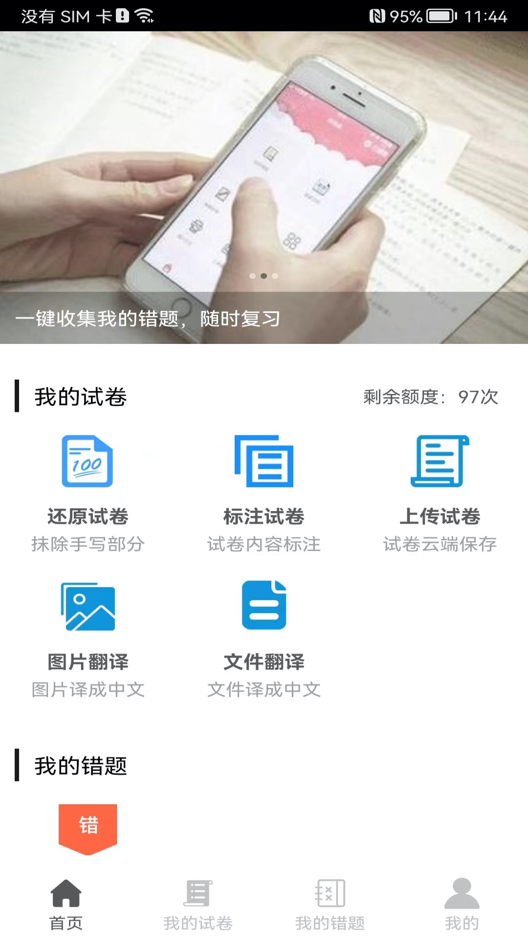 试卷错题宝v1.2.5截图5