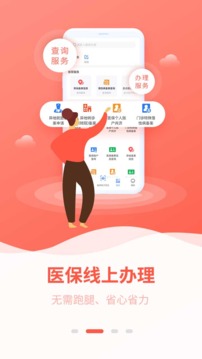 广西医保截图