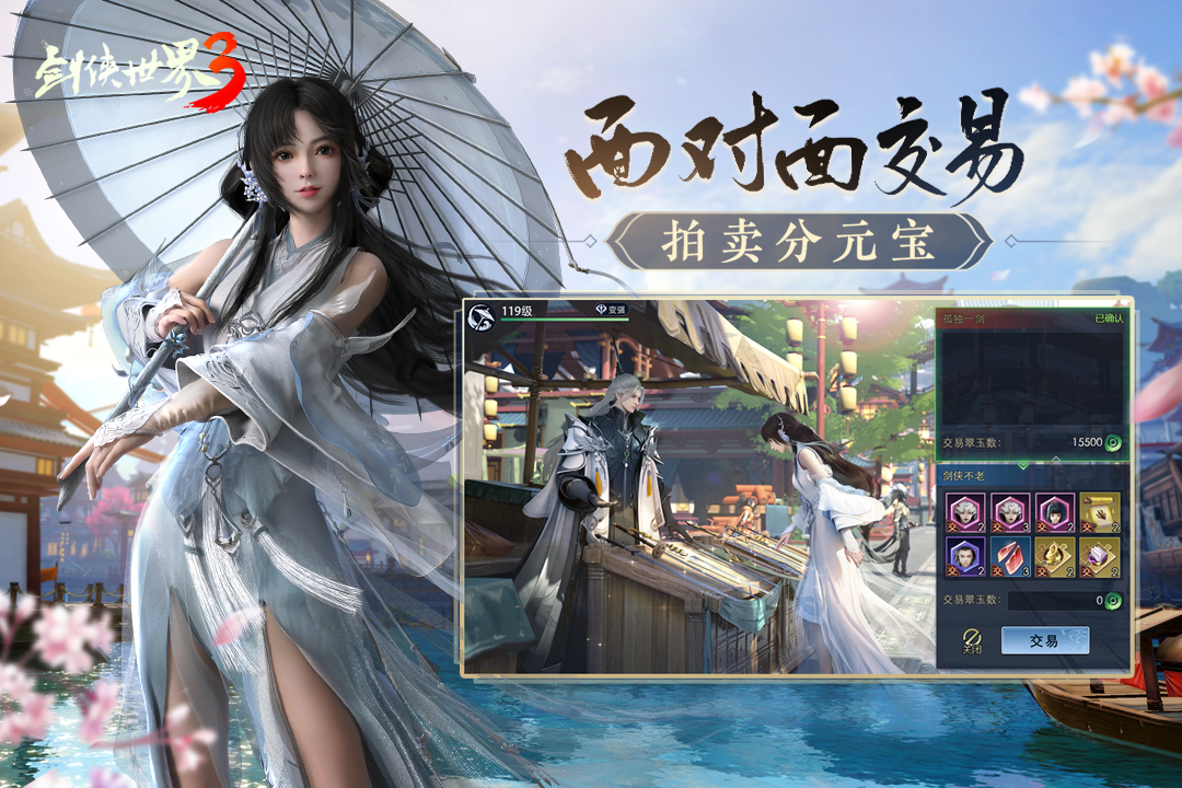 劍俠世界3截圖預覽