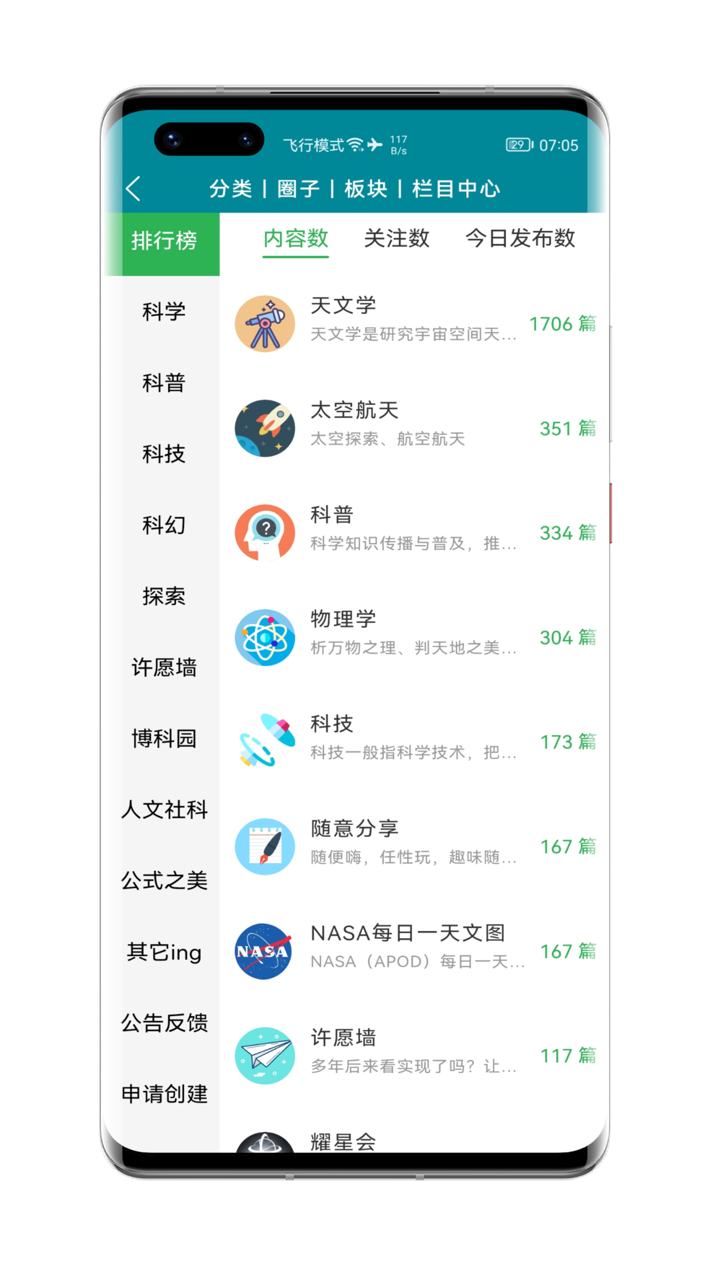 博科园v1.700.000截图2