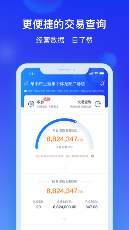 银联商务v4.0.0截图2