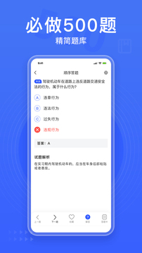 駕考大全截圖