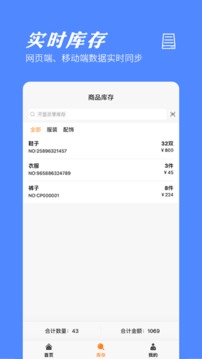 橙子库存通应用截图5