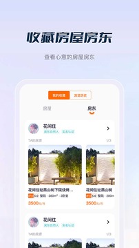 庄家房东直租应用截图4