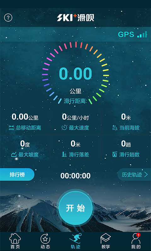 滑呗v3.10.2截图4