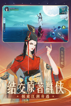 新笑傲江湖截圖