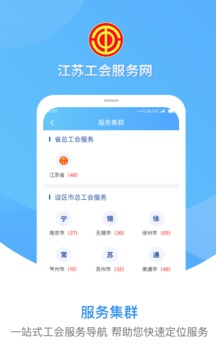 江蘇工會截圖