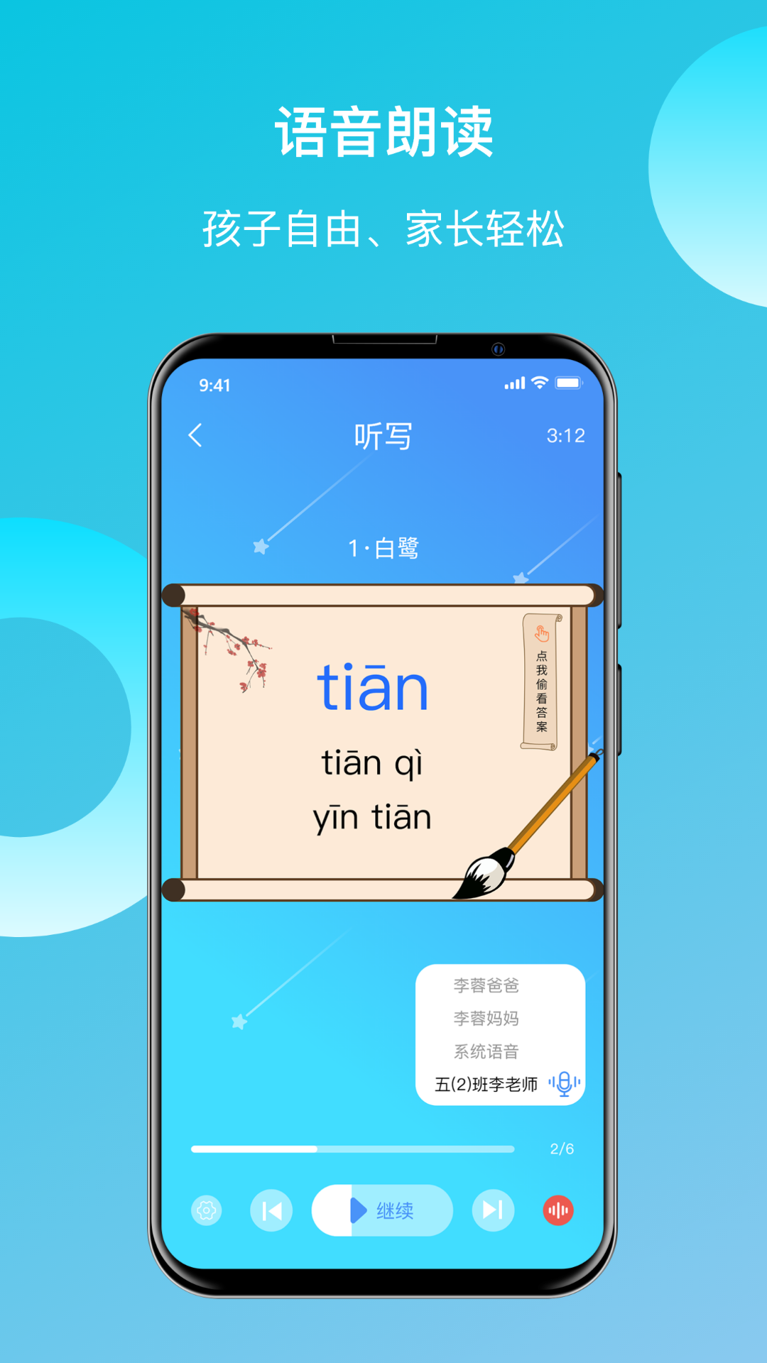 快乐听写v1.0.5.3截图5