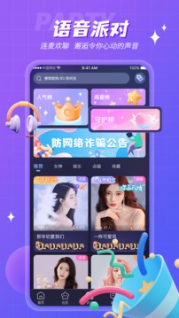 嗨聊应用截图3
