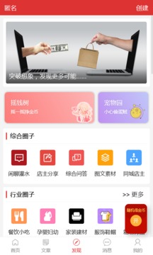 店主之家应用截图3