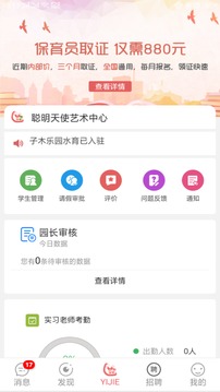 奕杰阳光应用截图4