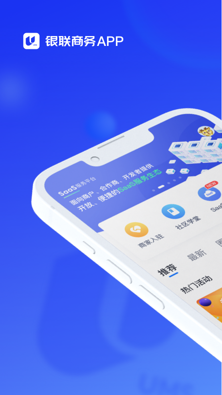 银联商务v4.0.0截图5