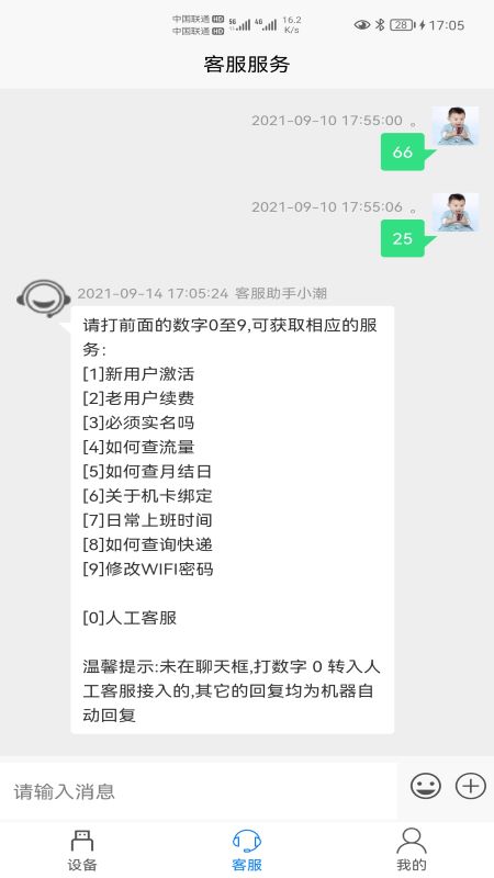 宏科随行宽带v4.5.7截图1